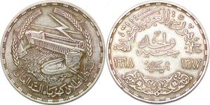 P0390 Egypt Pound Power Station of Aswan Dam 1387 1968 Silver -> Make offer