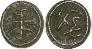 P1463 Scarce Coin Indonesia Sumatra to Identify ->Make offer