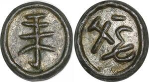 P1464 Scarce Coin Indonesia Sumatra to Identify UNC ->Make offer