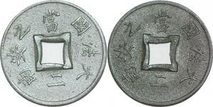 P1497 Very Scarce Indochina Sapeque No Date Double Face PCGS SP63 UNC