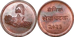 P2948 Scarce Medal Nepal King Mahendra 2023 1966 UNC ->Make offer