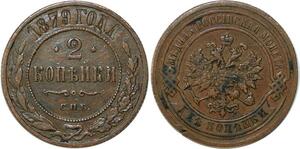 P3015 Russia 2 Kopeck Alexander II 1879 СПБ St Petersburg ->M offer