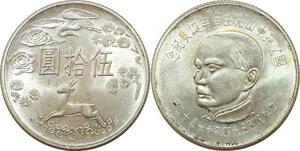 P3498 Taiwan China 50 Yuan Sambar Sun Yat-sen 1965 Silver UNC