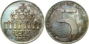 P4573 Israël Israel 10 Lirot Hanukka Lampe Mesopotamie 1973 Silver AU