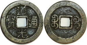 O4855 China Cash Guilin Guangxi Daoguang Boo-gui 1821-1848 to Identify