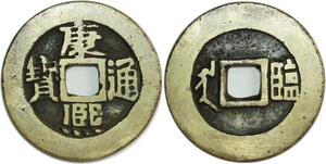 O4920 China Cash Dynastie to Identify !!! ->Make offer