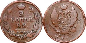 O9965 Russia 2 Kopecks Aleksandr I 1812 СПБ ПС Petersburg Mint -> Make offer