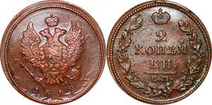 O9966 Russia 2 Kopecks Aleksandr I 1812 ЕМ НМ Ekaterinburg UNC -> Make offer
