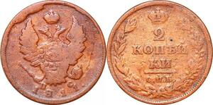 O9969 Russia 2 Kopecks Aleksandr I 1811СПБ ПС St. Petersburg -> Make offer