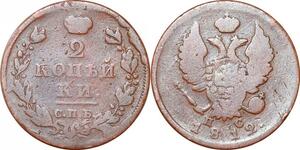 O9970 Russia 2 Kopecks Aleksandr I 1812 СПБ ПС St. Petersburg -> Make offer