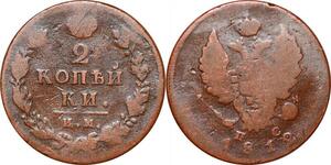 O9973 Russia 2 Kopecks Aleksandr I 1812 ИМ ПС Izhora -> Make offer