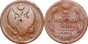 O9975 Russia 2 Kopecks Aleksandr I 1811 СПБ ПС St. Petersburg -> Make offer