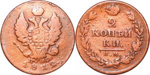 O9977 Russia 2 Kopecks Aleksandr I 1812 ИМ ПС Izhora -> Make offer