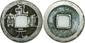 O4788 China Cash Suzong Qianyuan 759-762 -> Make Offer