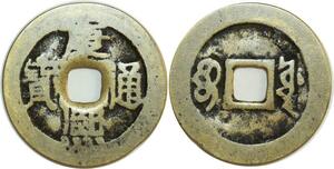 O4856 China Cash Chengdu Sichuan province to Identify !!! ->Make offer