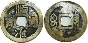 O4915 China Cash Dynastie to Identify !!! ->Make offer