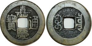 O4916 China Cash Dynastie to Identify !!! ->Make offer