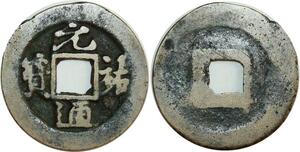 O4919 China Cash Dynastie to Identify !!! ->Make offer