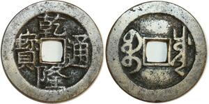 O4938 China Cash Board of works Beijing to Identify ->Make offer