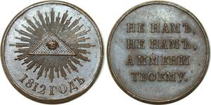 O5577 Scarce Medal Russia Alexander I Patriotic War 1812 Baron Desnoyers SPL UNC
