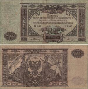 Q1417 Banknote Russia USSR 10000 Roubles 1919 -> Make offer