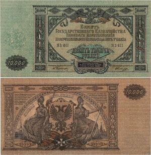 Q1419 Banknote Russia USSR 10000 Roubles 1919 AU -> Make offer
