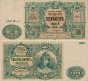 Q1425 Rare Banknote Russia USSR 500 Roubles 1919 UNC Gem -> Make offer