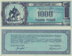 Q1430 Banknote Belarus Orthodox Church 1000 Roubles 1994 UNC -> Make offer