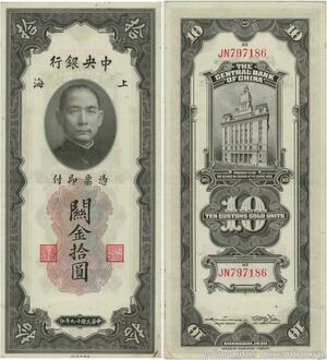 Q1433 Banknote China 10 Customs Gold Units Shangai 1930 AU -&gt; Make offer