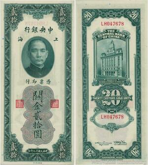 Q1435 Banknote China 20 Customs Gold Units Shangai Sun Yat-sen 1930 UNC