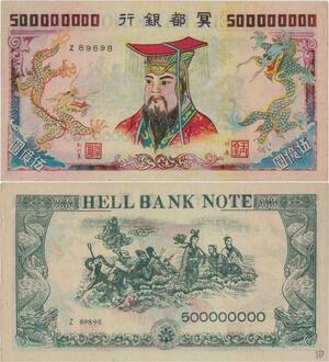 Q1436 Banknote China 500 Millions Dollars Hell Bank Note AU+ -> Make offer