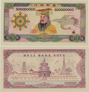 Q1437 Banknote China 500 Millions Dollars Hell Bank Note AU+ -> Make offer