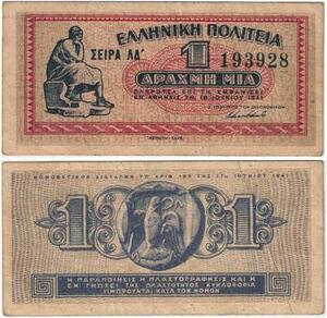 Q1902 Banknote Greece 1 Drachmai Aristotle 1941 -> Make offer