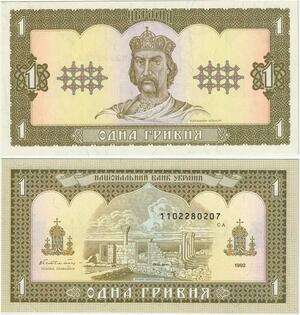 Q2087 Banknote Ukraine 1 Hryvnia Vladimir the Great 1992 UNC - Offer