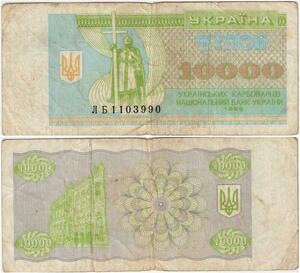 Q2090 Banknote Ukraine 10000 Karbovantsiv Vladimir the Great 1995 - Offer