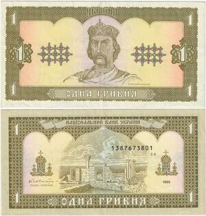 Q2091 Banknote Ukraine 1 Hryvnia Vladimir the Great 1992 UNC - Offer
