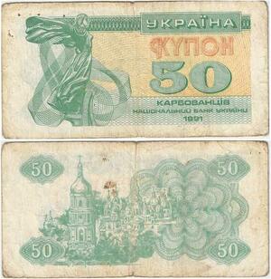 Q2094 Banknote Ukraine 50 Karbovanets 1991 - Offer
