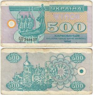 Q2098 Banknote Ukraine 500 Karbovantsiv 1992 - Offer