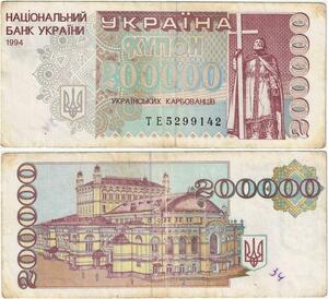 Q2099 Banknote Ukraine 200000 Karbovantsiv 1994 - Offer