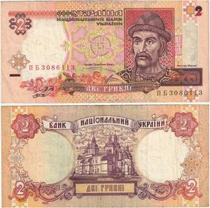 Q2100 Banknote Ukraine 2 Hryvnia Yaroslav the Wise 1995 - Offer