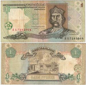 Q2101 Banknote Ukraine 1 Hryvnia Vladimir the Great 1994 - Offer