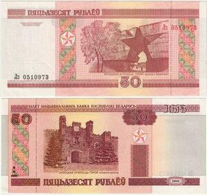Q2108 Banknote Belarus 50 Roubles 2000 UNC - Offer