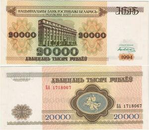 Q2113 Banknote Belarus 20000 Rublei 1994 UNC - Offer