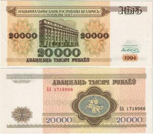 Q2114 Banknote Belarus 20000 Rublei 1994 UNC - Offer