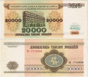 Q2116 Banknote Belarus 20000 Rublei 1994 UNC - Offer