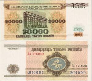 Q2117 Banknote Belarus 20000 Rublei 1994 UNC - Offer
