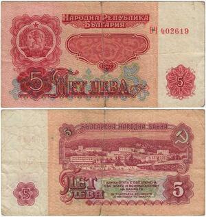 Q2118 Banknote Bulgaria 5 Leva 1962 - Offer