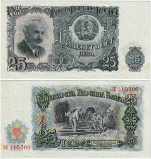 Q2122 Banknote Bulgaria 25 Leva Georgi Dimitrov 1951 UNC - Offer