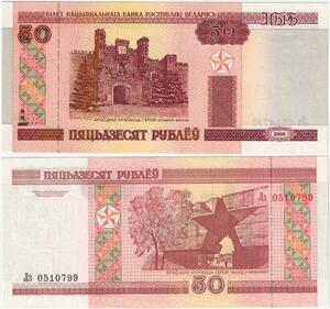 Q2129 Banknote Belarus 50 Roubles 2000 UNC - Offer