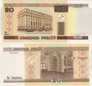 Q2130 Banknote Belarus 20 Rublei  2000 UNC - Offer